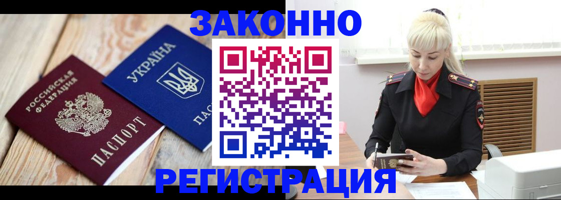 прописка для работы в Поронайске