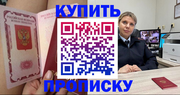 прописка паспорт в Поронайске